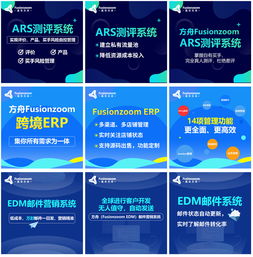 公司ERP、EDM、ARS工具產品在知無不言與雨果網推廣策略分析